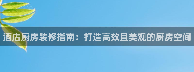 凯发最新网站